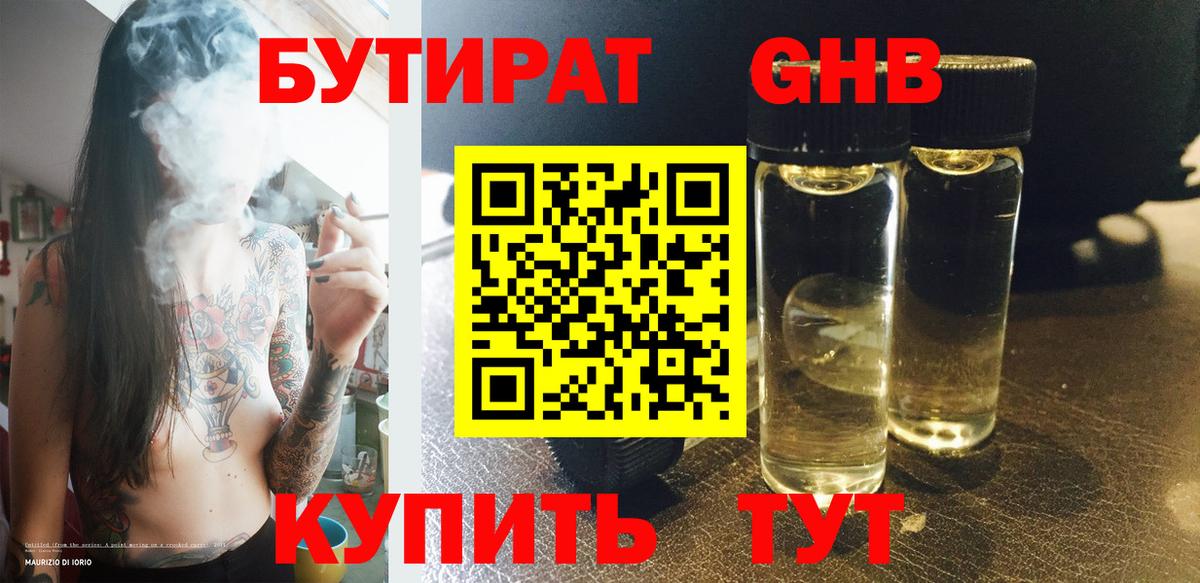 Арсеньев  Бутират  Вход с VPN  Бутират GHB 