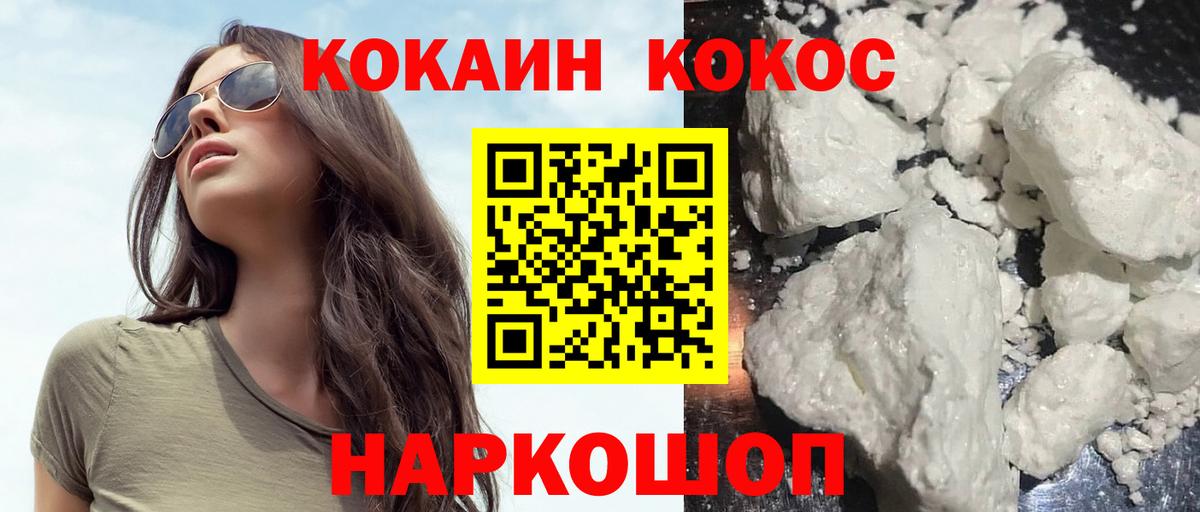 Кокаин  Cocaine VHQ  Арсеньев  Вход с VPN  КОКАИН Колумбийский 