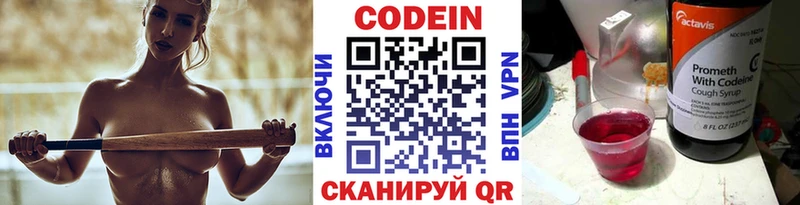 Codein напиток Lean (лин) Арсеньев