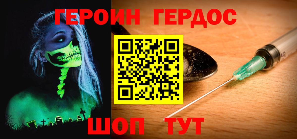 Героин Heroin Арсеньев