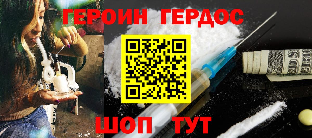 Героин хмурый  Вход с VPN  Героин  Арсеньев 