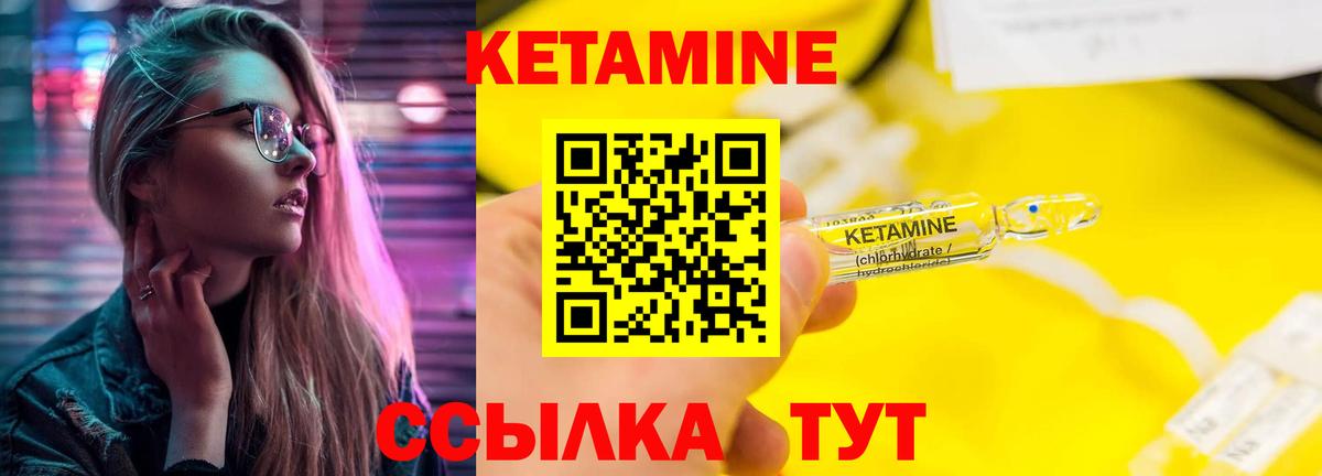 КЕТАМИН VHQ Арсеньев