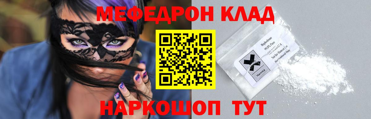 Меф мяу мяу мука Арсеньев