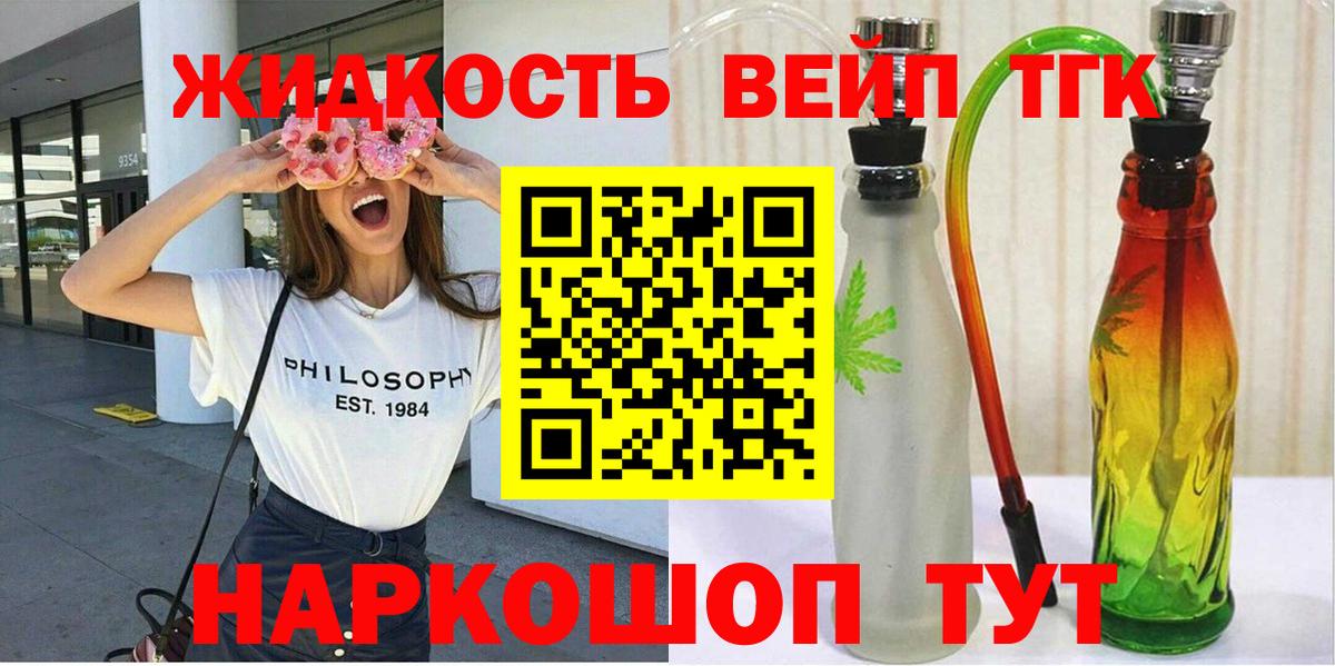 Дистиллят ТГК вейп Арсеньев
